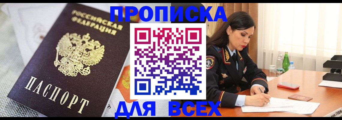 временная регистрация купить в Армянске