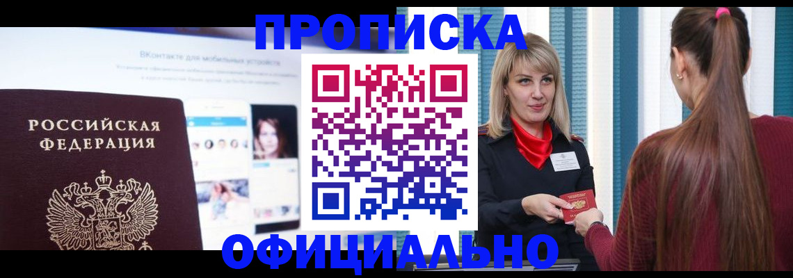 временная регистрация для школы в Армянске