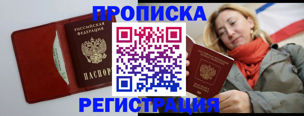 временная регистрация в квартире в Армянске