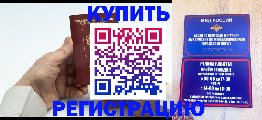 временная регистрация в квартире в Армянске