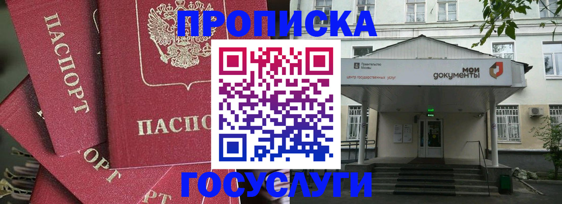 купить прописку в Армянске